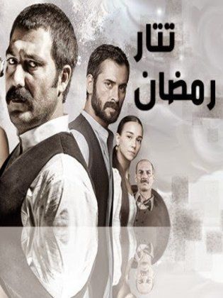 مسلسل تتار رمضان مدبلج الموسم 1 الحلقة 26