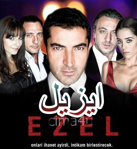 مسلسل ايزيل مدبلج الموسم 2 الحلقة 35