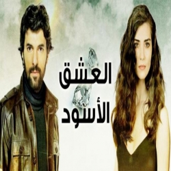 مسلسل العشق الاسود مدبلج الموسم 1 الحلقة 22