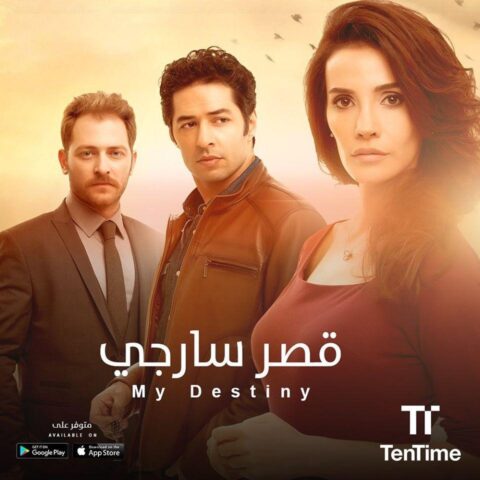 مسلسل قصر سارجي مدبلج الموسم 1 الحلقة 5