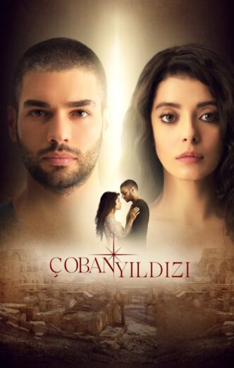 مسلسل نجمة الراعي الموسم 1 الحلقة 15