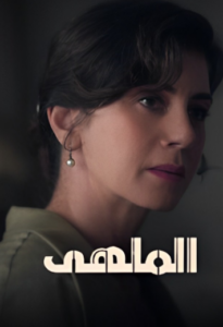 مسلسل الملهى الموسم 2 الحلقة 3 مدبلجة