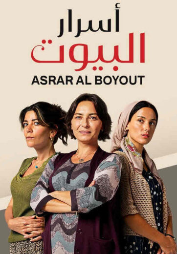 مسلسل اسرار البيوت الحلقة 152 مدبلجة